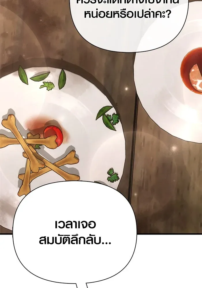 Surviving the Game as a Barbarian เอาชีวิตรอดในเกมฉบับคนเถื่อน ตอนที่ 107 หน้า 139