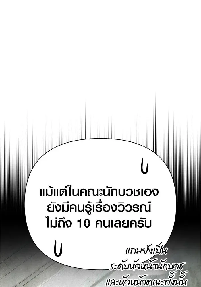 Surviving the Game as a Barbarian เอาชีวิตรอดในเกมฉบับคนเถื่อน ตอนที่ 107 หน้า 43