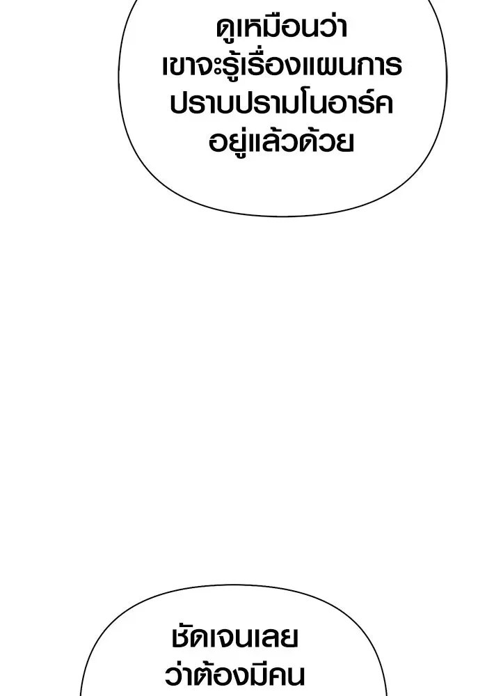 Surviving the Game as a Barbarian เอาชีวิตรอดในเกมฉบับคนเถื่อน ตอนที่ 107 หน้า 61