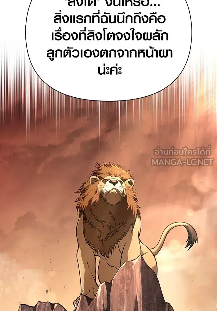 Surviving the Game as a Barbarian เอาชีวิตรอดในเกมฉบับคนเถื่อน ตอนที่ 107 หน้า 81