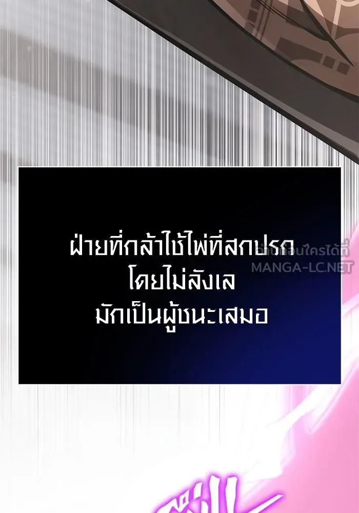 Surviving the Game as a Barbarian เอาชีวิตรอดในเกมฉบับคนเถื่อน ตอนที่ 108 หน้า 108