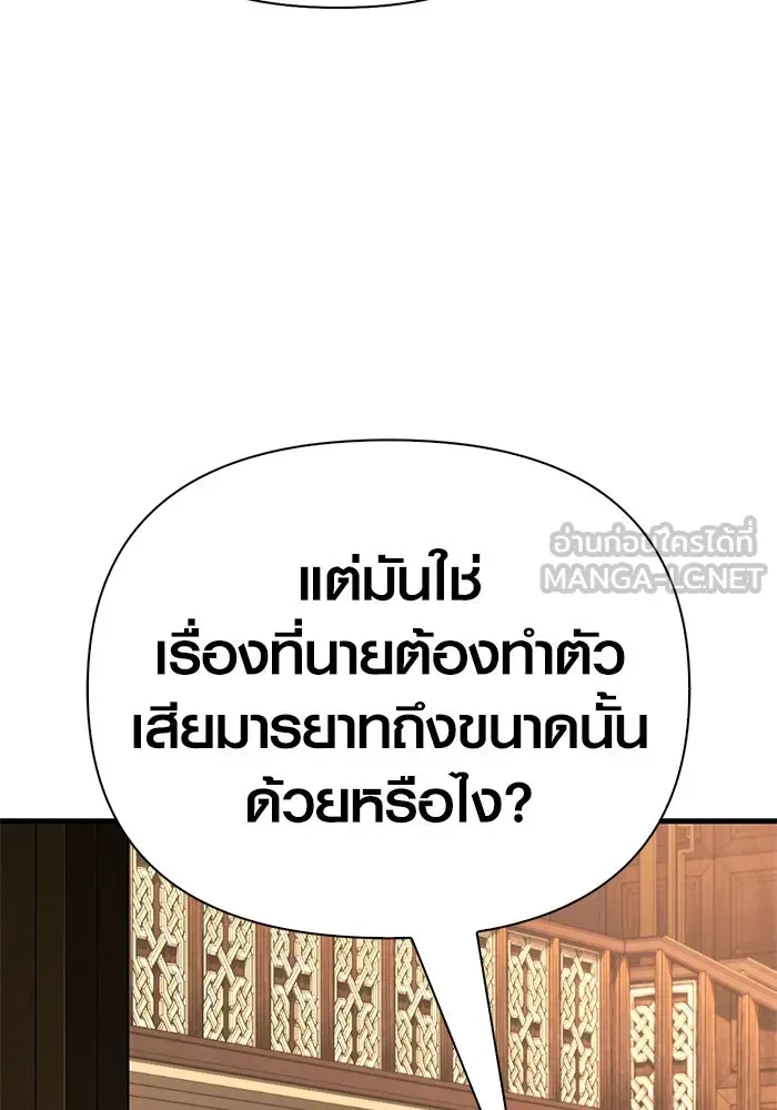 Surviving the Game as a Barbarian เอาชีวิตรอดในเกมฉบับคนเถื่อน ตอนที่ 108 หน้า 156