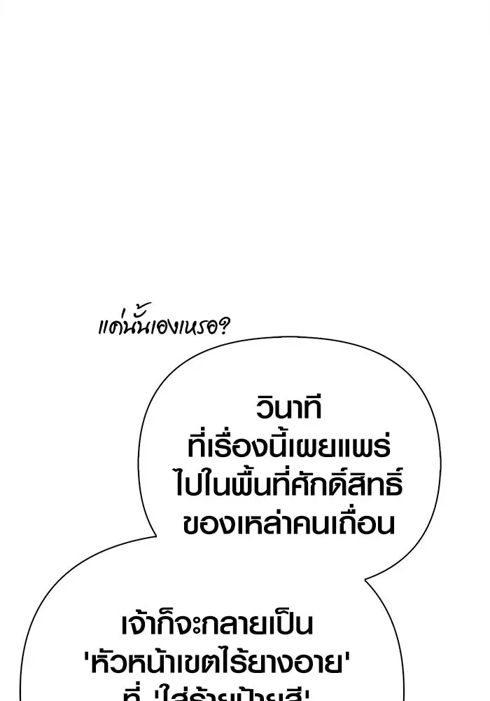 Surviving the Game as a Barbarian เอาชีวิตรอดในเกมฉบับคนเถื่อน ตอนที่ 108 หน้า 163