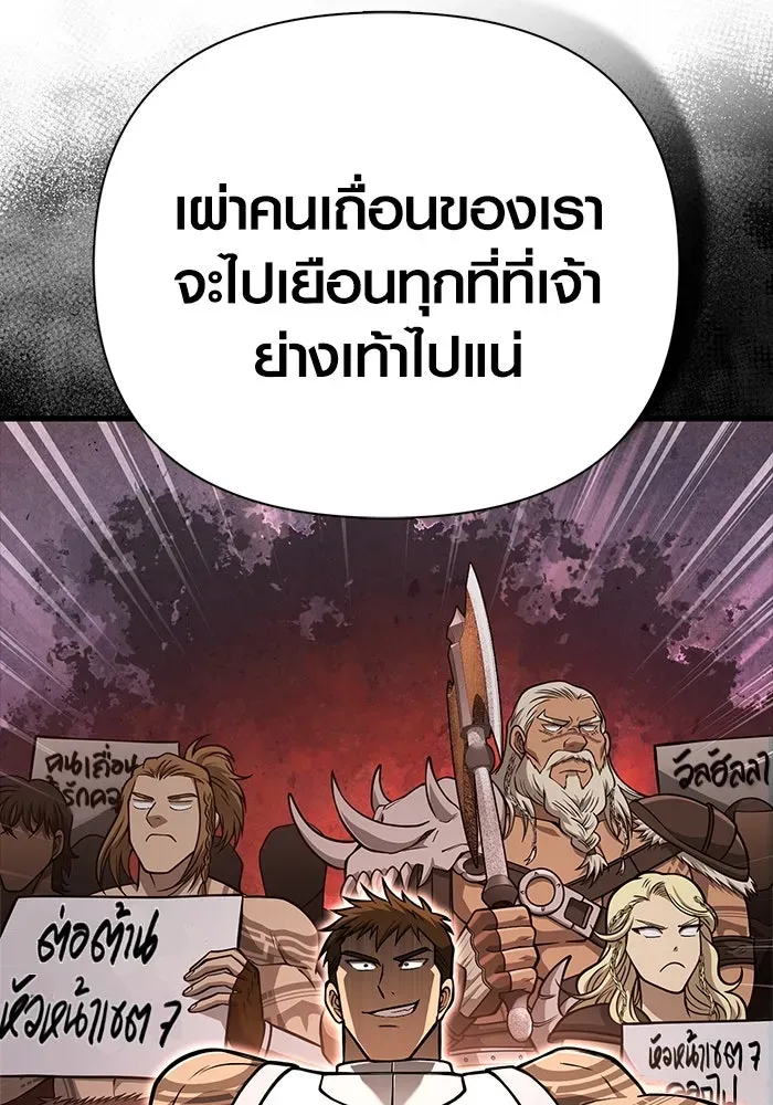 Surviving the Game as a Barbarian เอาชีวิตรอดในเกมฉบับคนเถื่อน ตอนที่ 108 หน้า 166