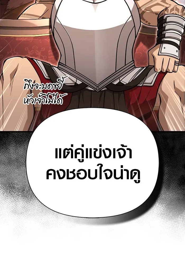 Surviving the Game as a Barbarian เอาชีวิตรอดในเกมฉบับคนเถื่อน ตอนที่ 108 หน้า 167