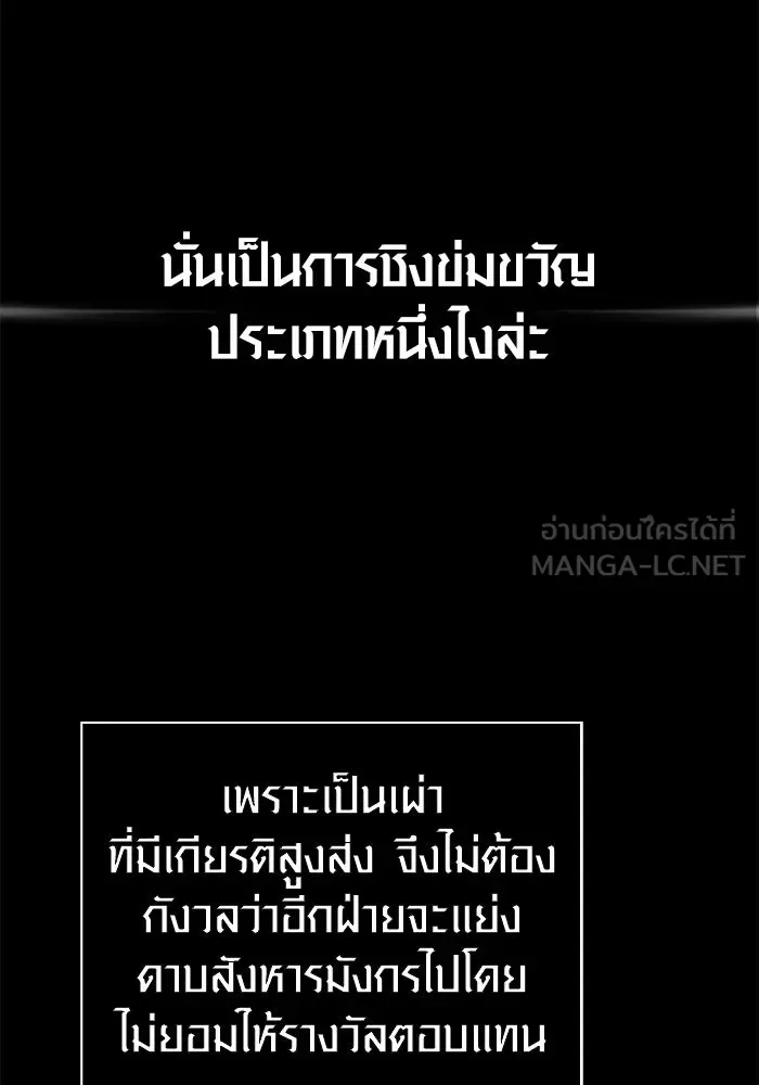 Surviving the Game as a Barbarian เอาชีวิตรอดในเกมฉบับคนเถื่อน ตอนที่ 108 หน้า 3