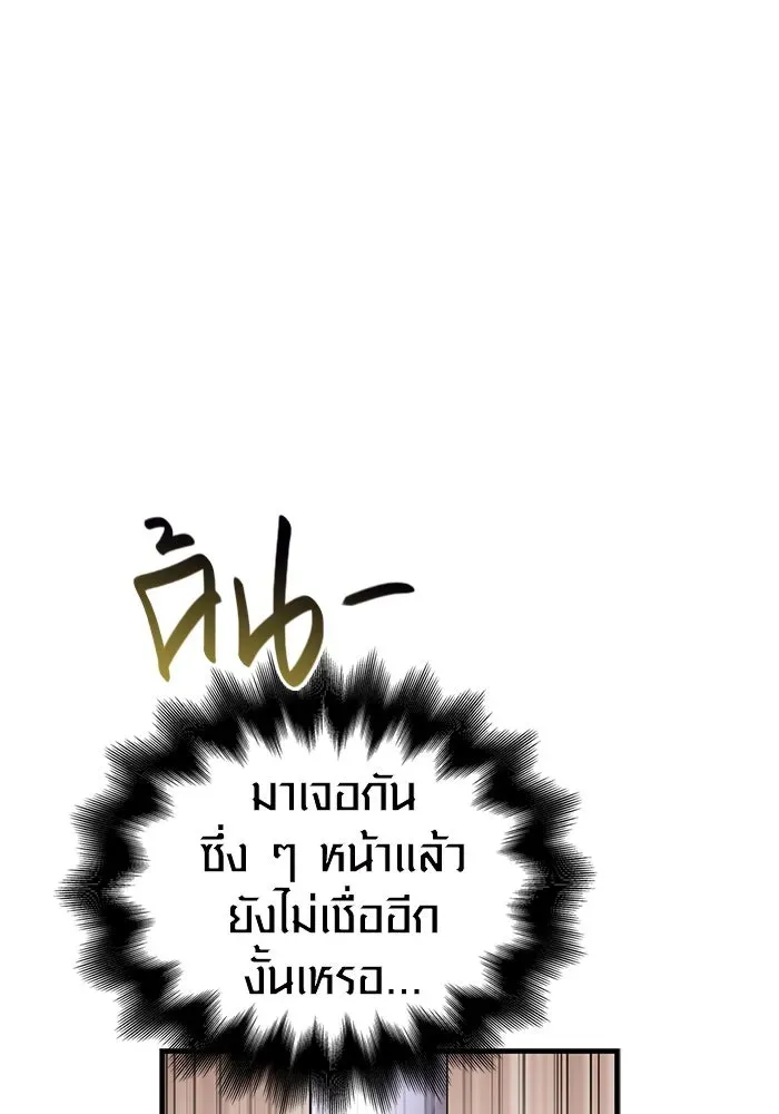Surviving the Game as a Barbarian เอาชีวิตรอดในเกมฉบับคนเถื่อน ตอนที่ 108 หน้า 38