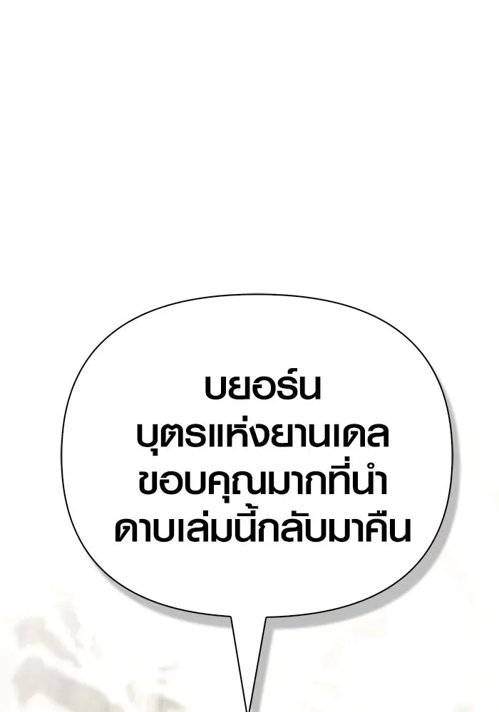 Surviving the Game as a Barbarian เอาชีวิตรอดในเกมฉบับคนเถื่อน ตอนที่ 108 หน้า 58