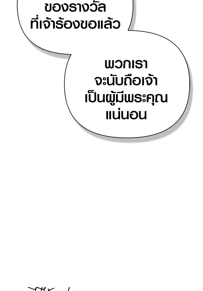 Surviving the Game as a Barbarian เอาชีวิตรอดในเกมฉบับคนเถื่อน ตอนที่ 108 หน้า 61