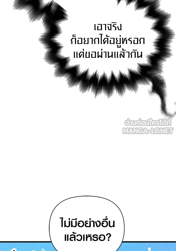 Surviving the Game as a Barbarian เอาชีวิตรอดในเกมฉบับคนเถื่อน ตอนที่ 108 หน้า 72