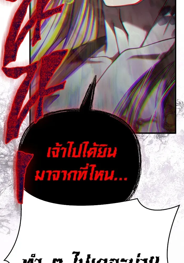 Surviving the Game as a Barbarian เอาชีวิตรอดในเกมฉบับคนเถื่อน ตอนที่ 108 หน้า 89