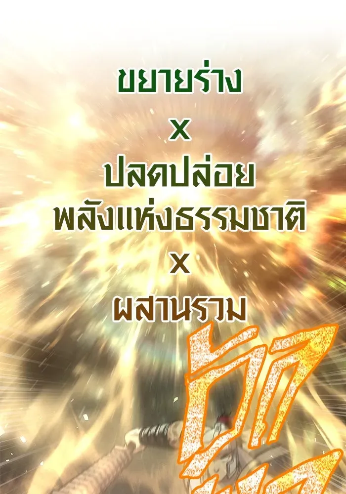 Surviving the Game as a Barbarian เอาชีวิตรอดในเกมฉบับคนเถื่อน ตอนที่ 109 หน้า 118