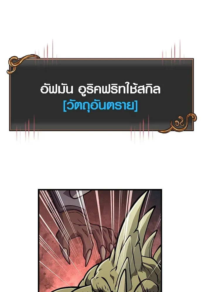 Surviving the Game as a Barbarian เอาชีวิตรอดในเกมฉบับคนเถื่อน ตอนที่ 109 หน้า 125