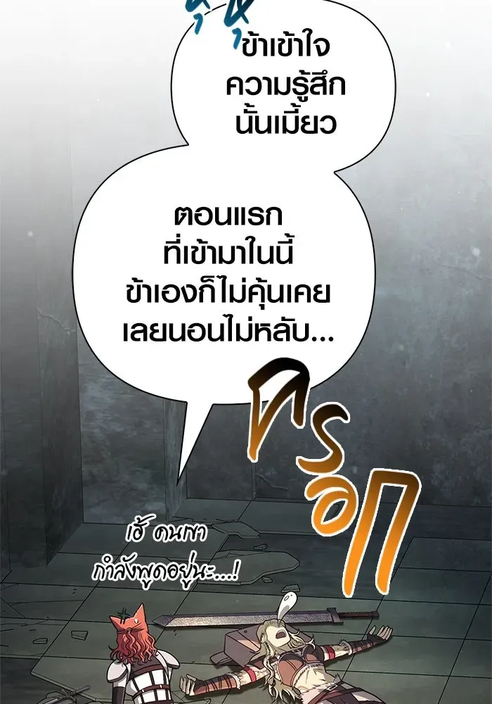 Surviving the Game as a Barbarian เอาชีวิตรอดในเกมฉบับคนเถื่อน ตอนที่ 109 หน้า 149