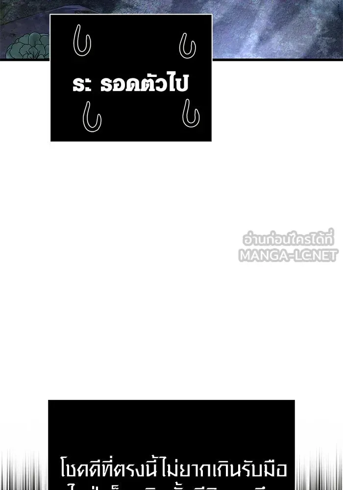 Surviving the Game as a Barbarian เอาชีวิตรอดในเกมฉบับคนเถื่อน ตอนที่ 109 หน้า 72