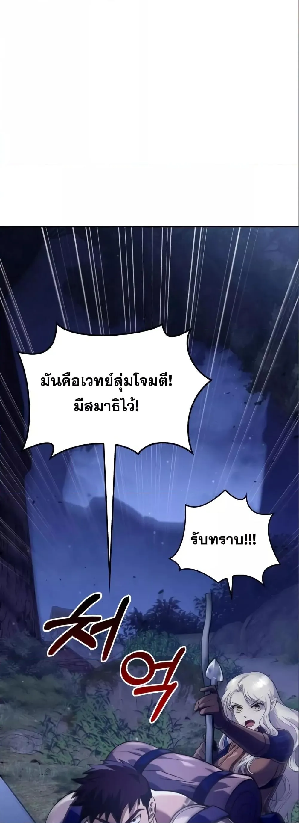 Surviving the Game as a Barbarian เอาชีวิตรอดในเกมฉบับคนเถื่อน ตอนที่ 11 หน้า 11