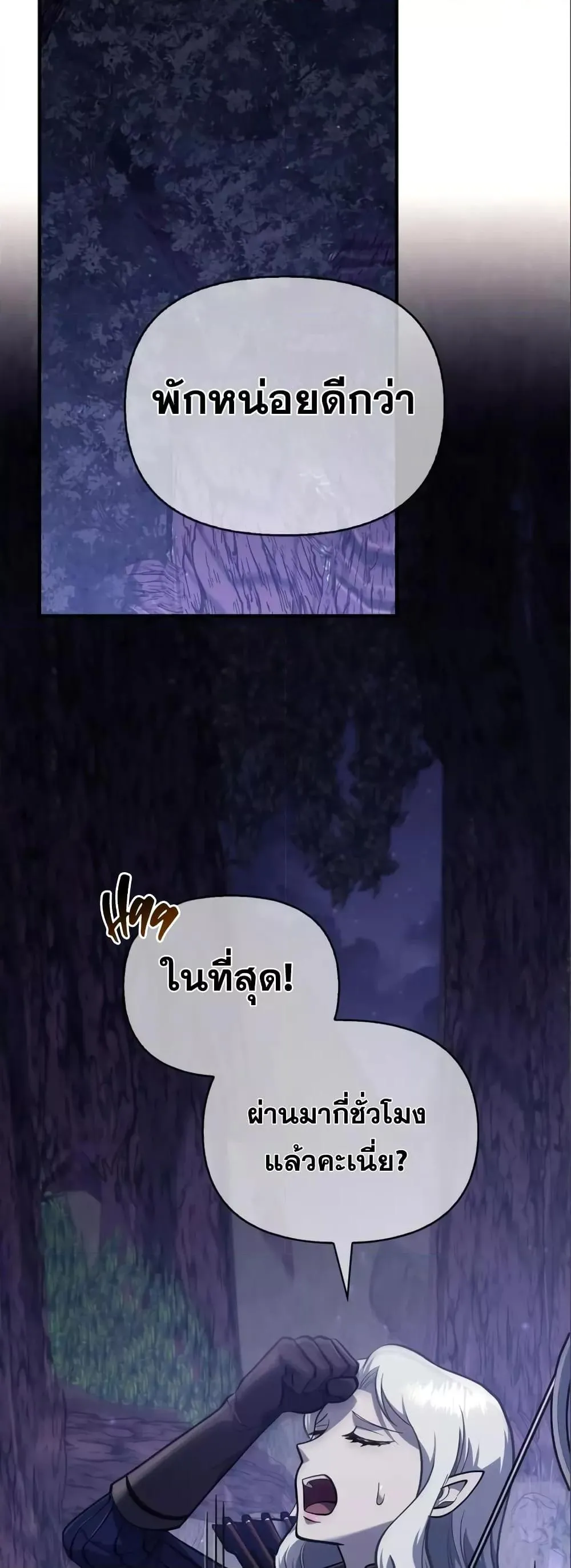 Surviving the Game as a Barbarian เอาชีวิตรอดในเกมฉบับคนเถื่อน ตอนที่ 11 หน้า 25