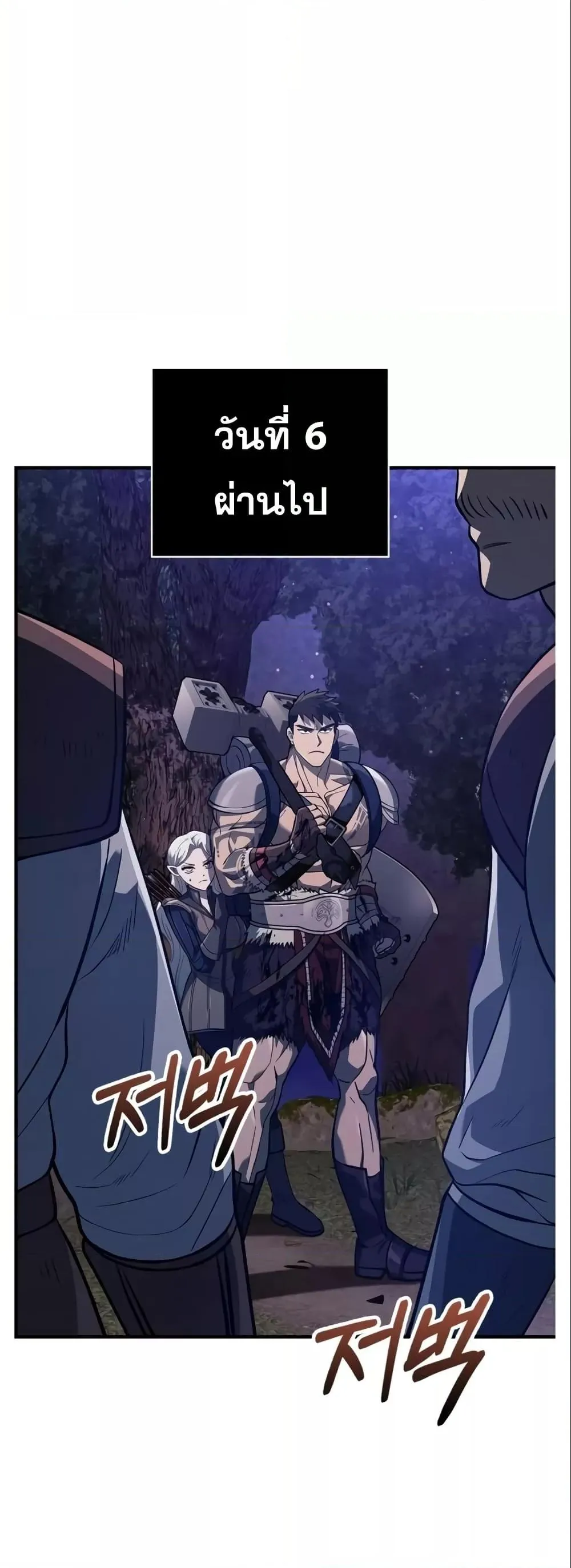 Surviving the Game as a Barbarian เอาชีวิตรอดในเกมฉบับคนเถื่อน ตอนที่ 11 หน้า 43