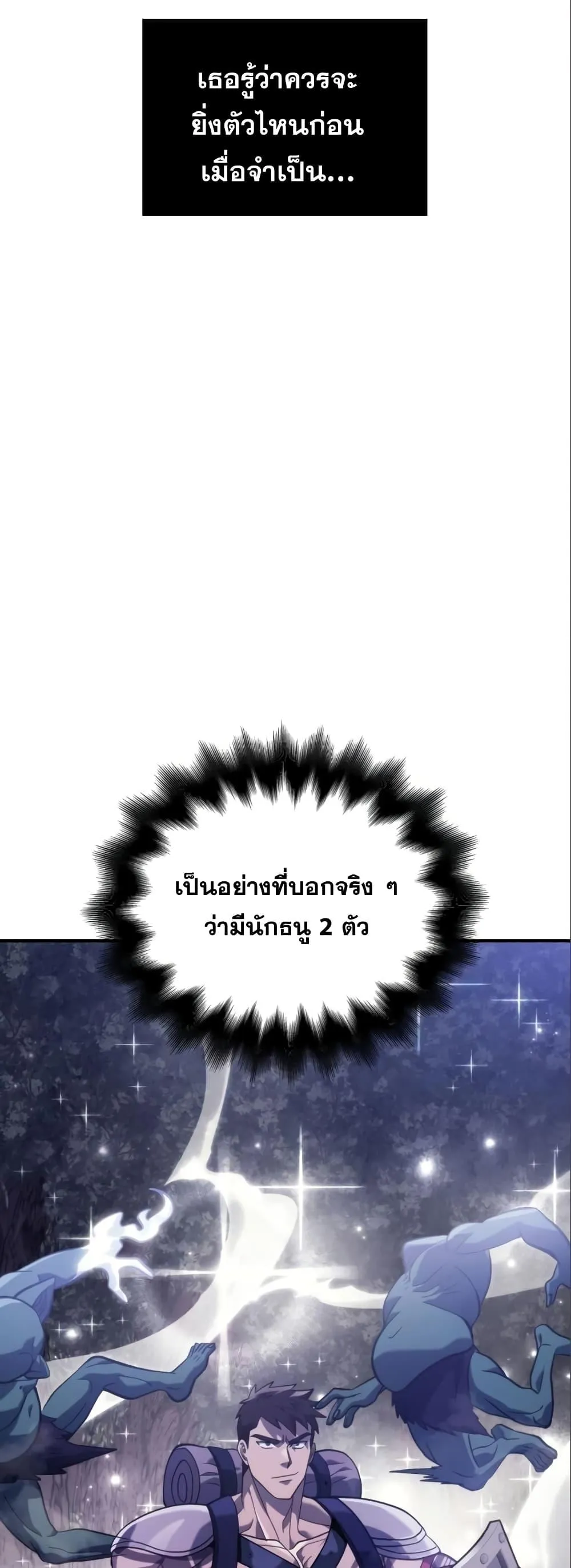 Surviving the Game as a Barbarian เอาชีวิตรอดในเกมฉบับคนเถื่อน ตอนที่ 11 หน้า 61