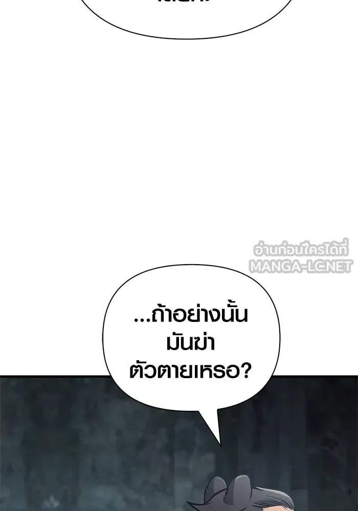 Surviving the Game as a Barbarian เอาชีวิตรอดในเกมฉบับคนเถื่อน ตอนที่ 110 หน้า 129
