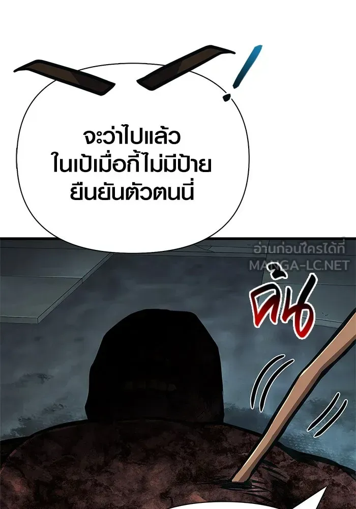 Surviving the Game as a Barbarian เอาชีวิตรอดในเกมฉบับคนเถื่อน ตอนที่ 110 หน้า 135