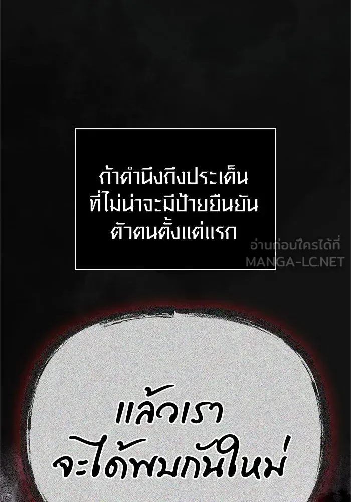 Surviving the Game as a Barbarian เอาชีวิตรอดในเกมฉบับคนเถื่อน ตอนที่ 110 หน้า 153