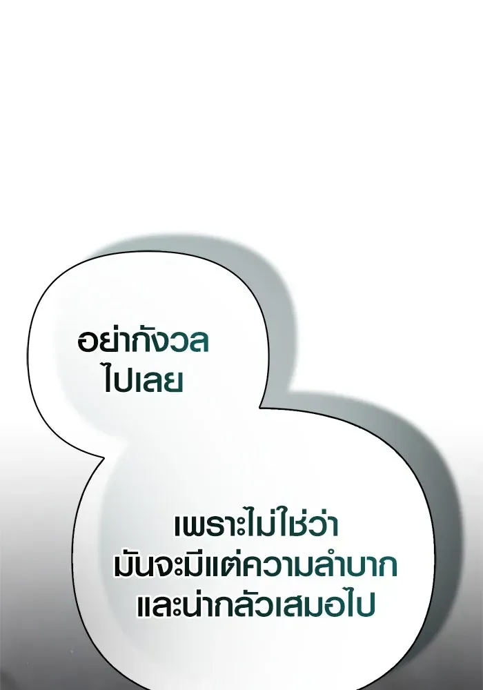 Surviving the Game as a Barbarian เอาชีวิตรอดในเกมฉบับคนเถื่อน ตอนที่ 110 หน้า 176