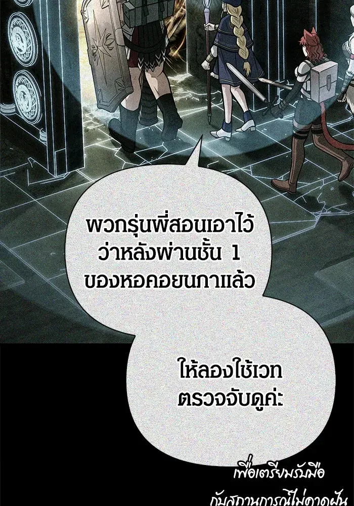 Surviving the Game as a Barbarian เอาชีวิตรอดในเกมฉบับคนเถื่อน ตอนที่ 110 หน้า 22