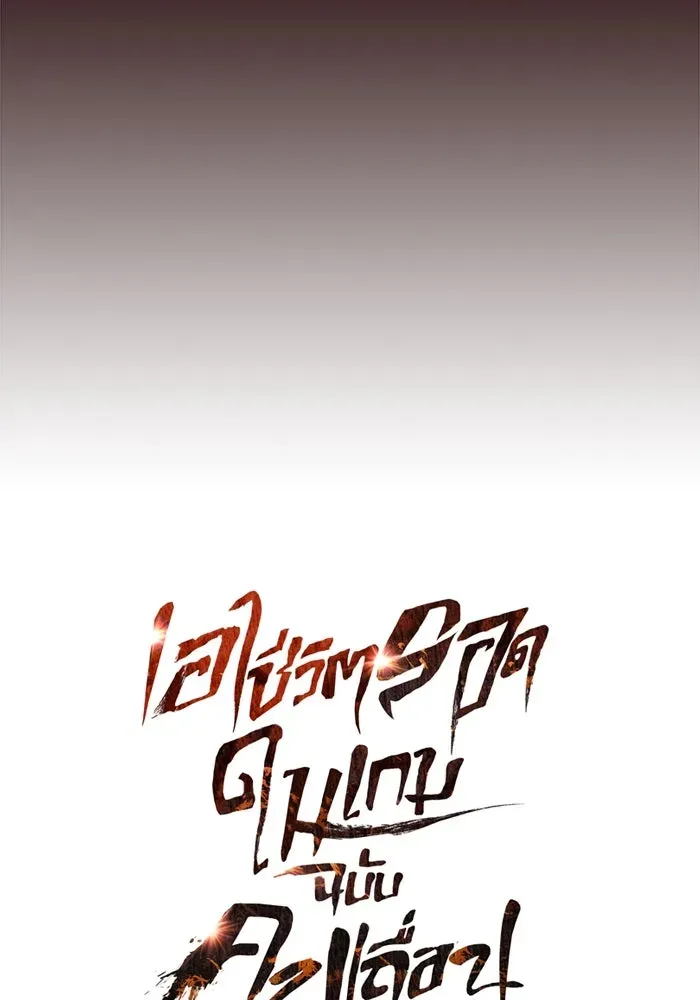 Surviving the Game as a Barbarian เอาชีวิตรอดในเกมฉบับคนเถื่อน ตอนที่ 110 หน้า 8