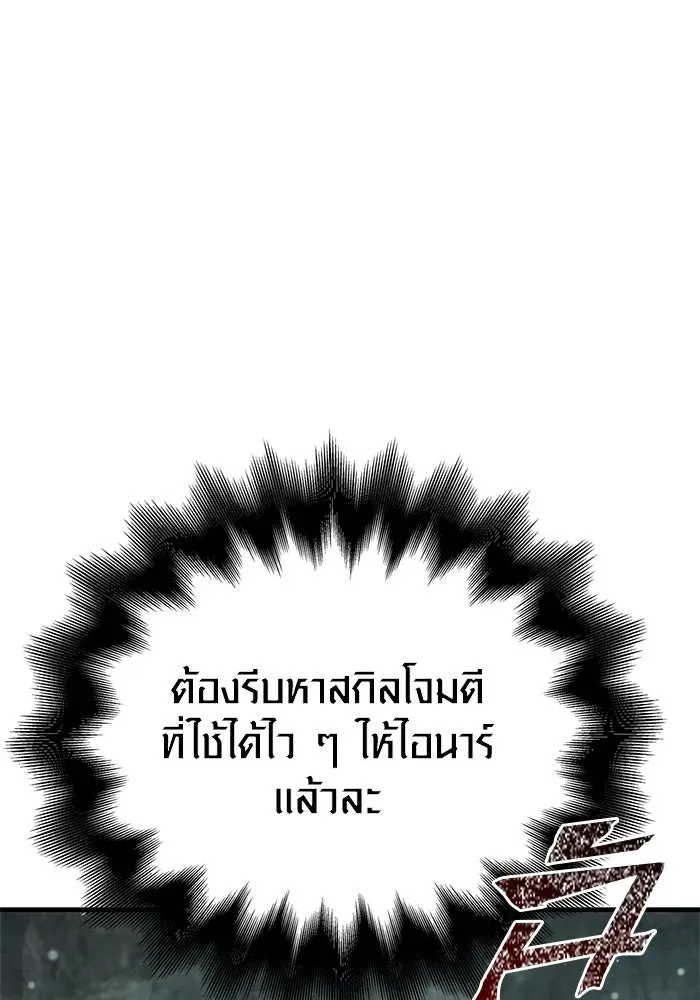 Surviving the Game as a Barbarian เอาชีวิตรอดในเกมฉบับคนเถื่อน ตอนที่ 111 หน้า 131