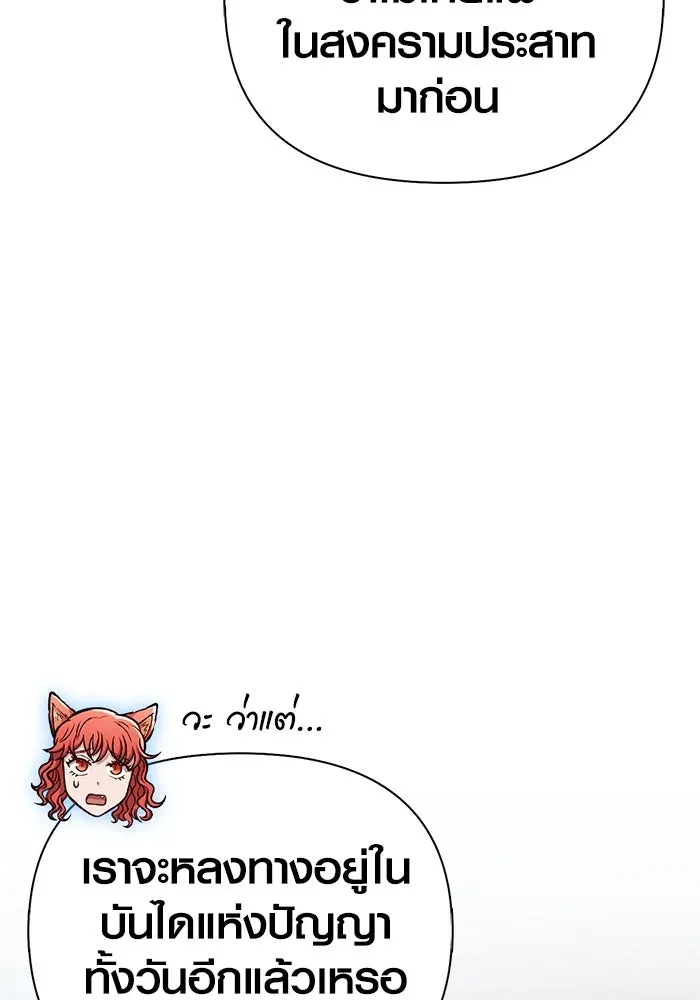 Surviving the Game as a Barbarian เอาชีวิตรอดในเกมฉบับคนเถื่อน ตอนที่ 111 หน้า 19