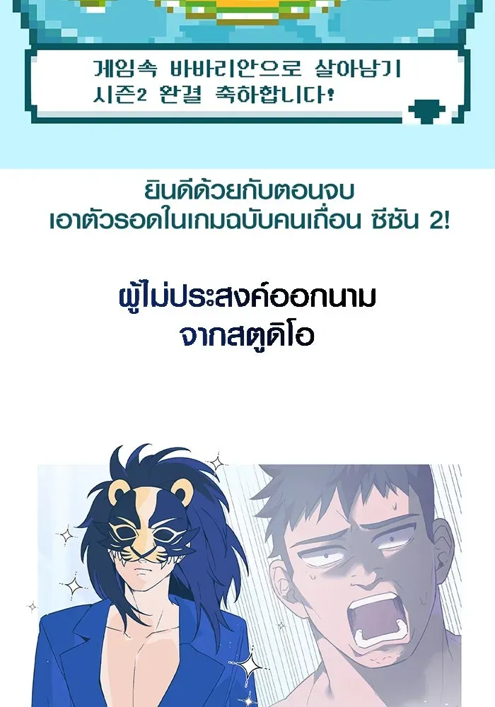 Surviving the Game as a Barbarian เอาชีวิตรอดในเกมฉบับคนเถื่อน ตอนที่ 111 หน้า 197