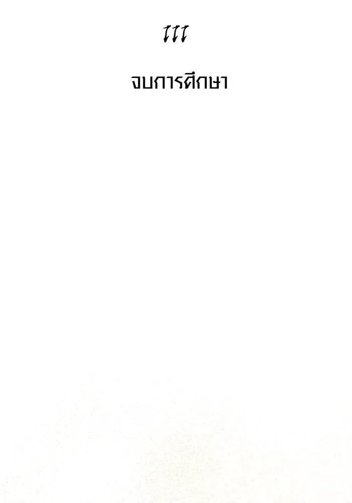 Surviving the Game as a Barbarian เอาชีวิตรอดในเกมฉบับคนเถื่อน ตอนที่ 111 หน้า 41