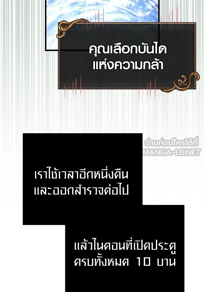 Surviving the Game as a Barbarian เอาชีวิตรอดในเกมฉบับคนเถื่อน ตอนที่ 111 หน้า 63