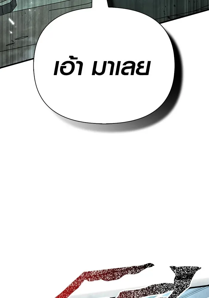 Surviving the Game as a Barbarian เอาชีวิตรอดในเกมฉบับคนเถื่อน ตอนที่ 111 หน้า 91