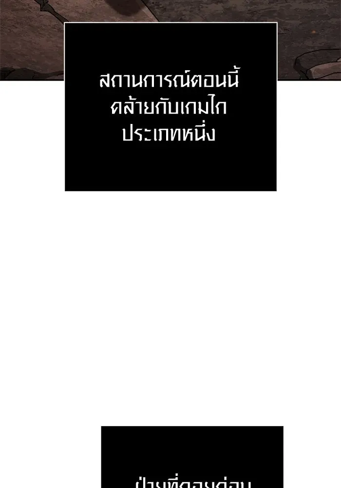 Surviving the Game as a Barbarian เอาชีวิตรอดในเกมฉบับคนเถื่อน ตอนที่ 112 หน้า 143