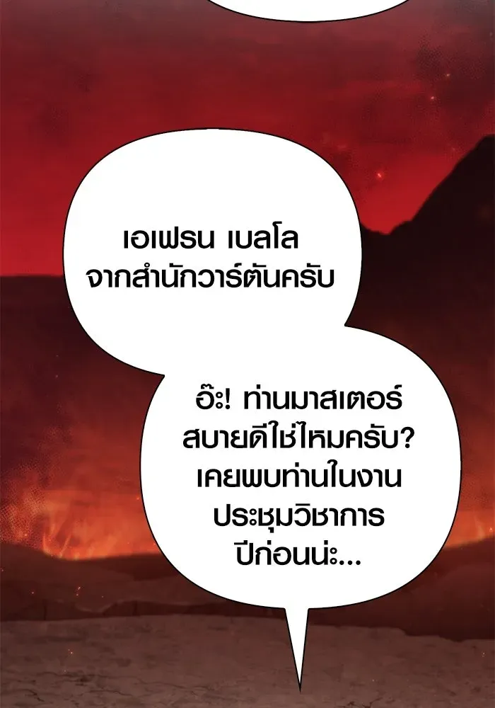 Surviving the Game as a Barbarian เอาชีวิตรอดในเกมฉบับคนเถื่อน ตอนที่ 112 หน้า 163