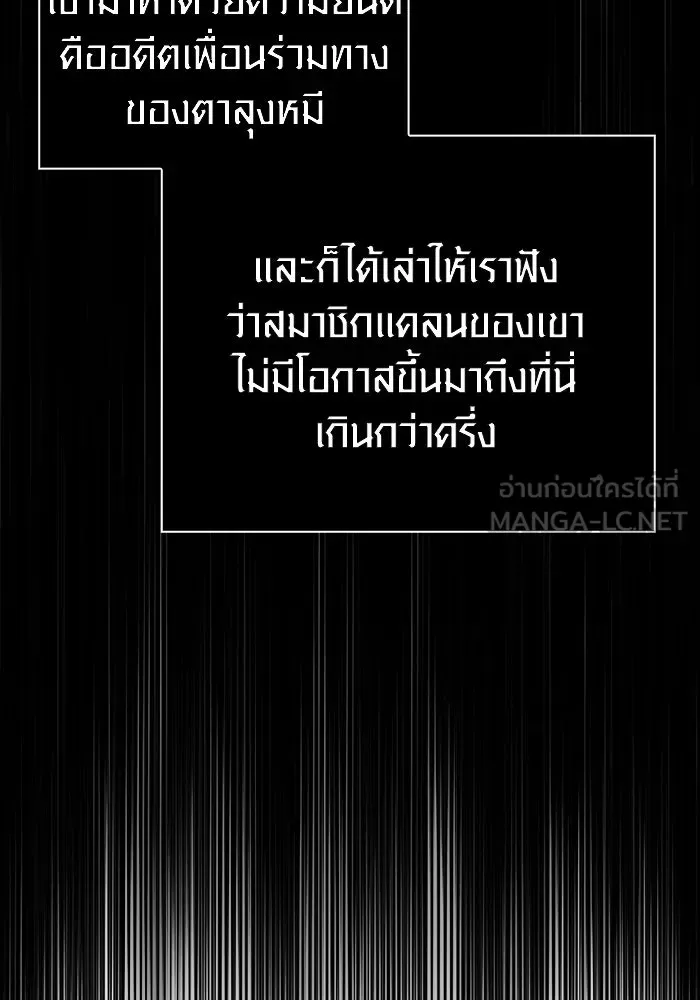Surviving the Game as a Barbarian เอาชีวิตรอดในเกมฉบับคนเถื่อน ตอนที่ 112 หน้า 39