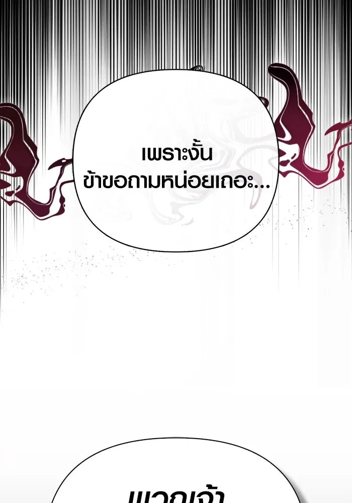 Surviving the Game as a Barbarian เอาชีวิตรอดในเกมฉบับคนเถื่อน ตอนที่ 112 หน้า 40