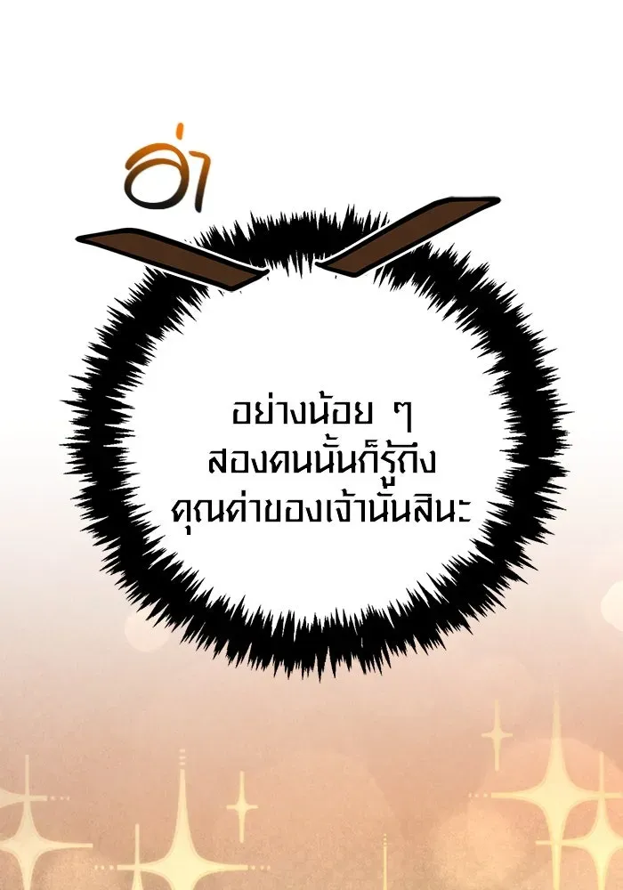 Surviving the Game as a Barbarian เอาชีวิตรอดในเกมฉบับคนเถื่อน ตอนที่ 113 หน้า 110