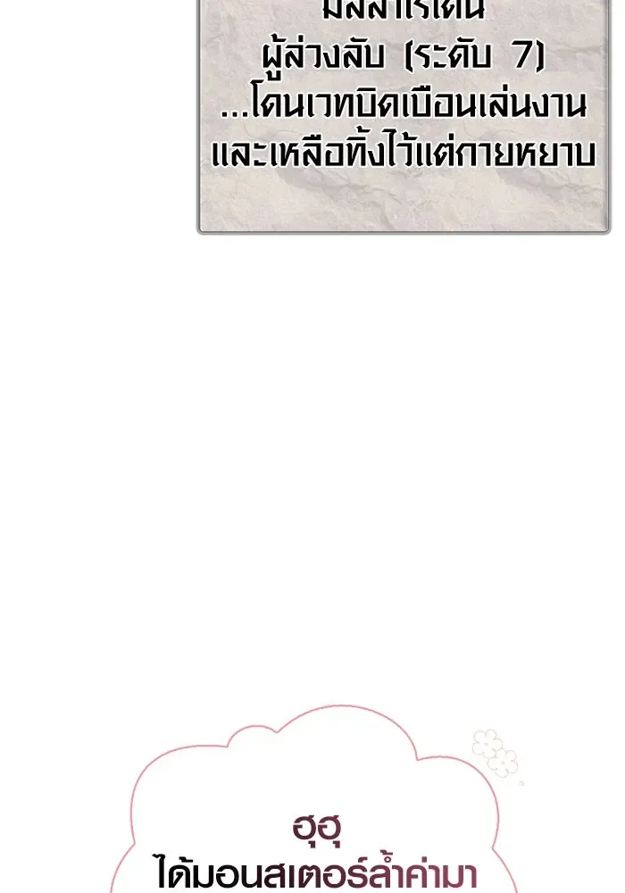 Surviving the Game as a Barbarian เอาชีวิตรอดในเกมฉบับคนเถื่อน ตอนที่ 113 หน้า 115