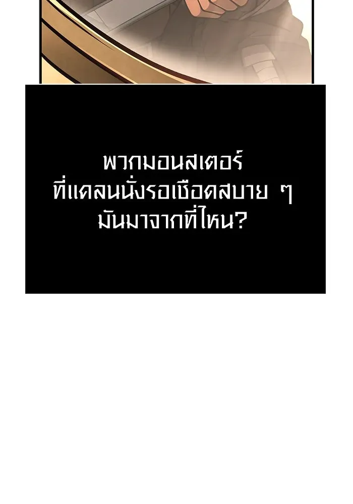 Surviving the Game as a Barbarian เอาชีวิตรอดในเกมฉบับคนเถื่อน ตอนที่ 113 หน้า 155