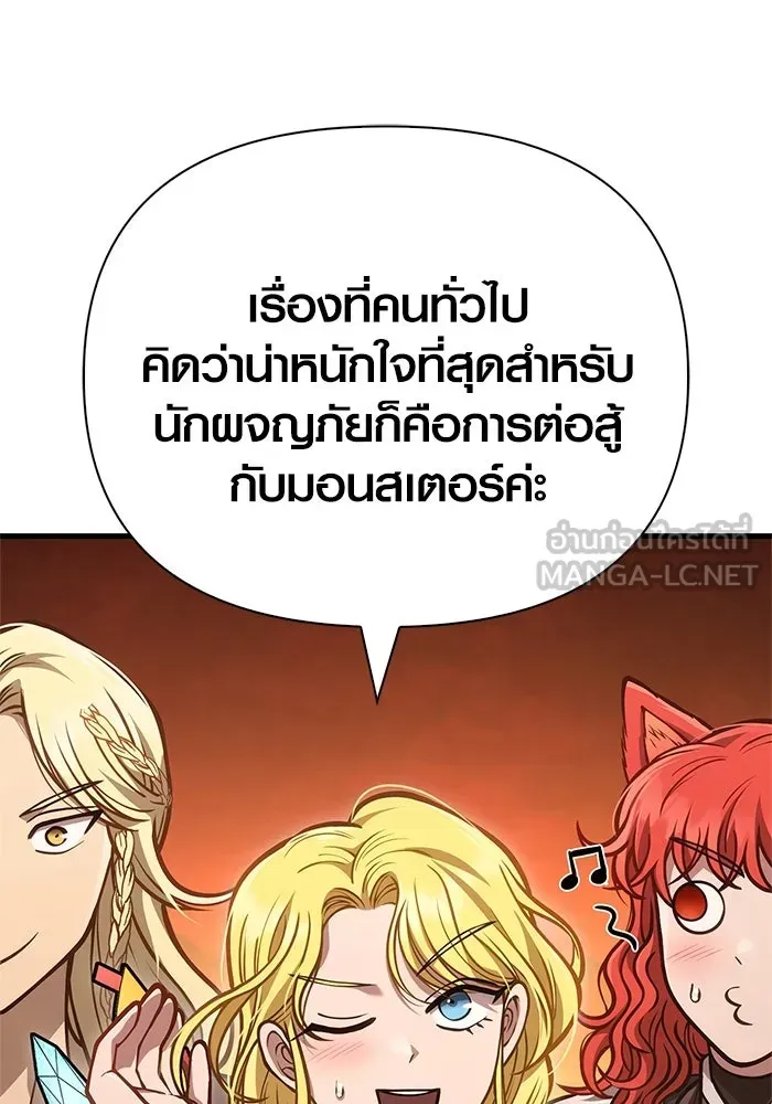 Surviving the Game as a Barbarian เอาชีวิตรอดในเกมฉบับคนเถื่อน ตอนที่ 113 หน้า 42