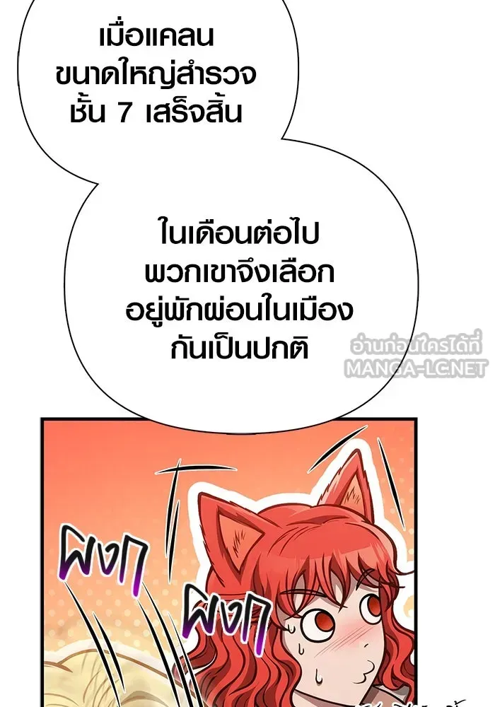 Surviving the Game as a Barbarian เอาชีวิตรอดในเกมฉบับคนเถื่อน ตอนที่ 113 หน้า 54