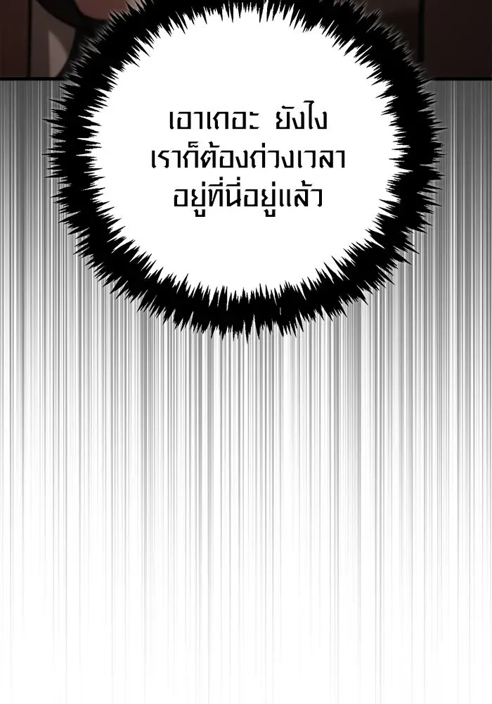 Surviving the Game as a Barbarian เอาชีวิตรอดในเกมฉบับคนเถื่อน ตอนที่ 113 หน้า 65
