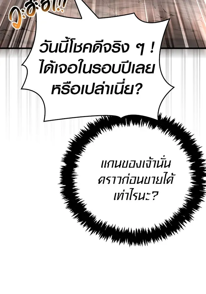 Surviving the Game as a Barbarian เอาชีวิตรอดในเกมฉบับคนเถื่อน ตอนที่ 114 หน้า 109