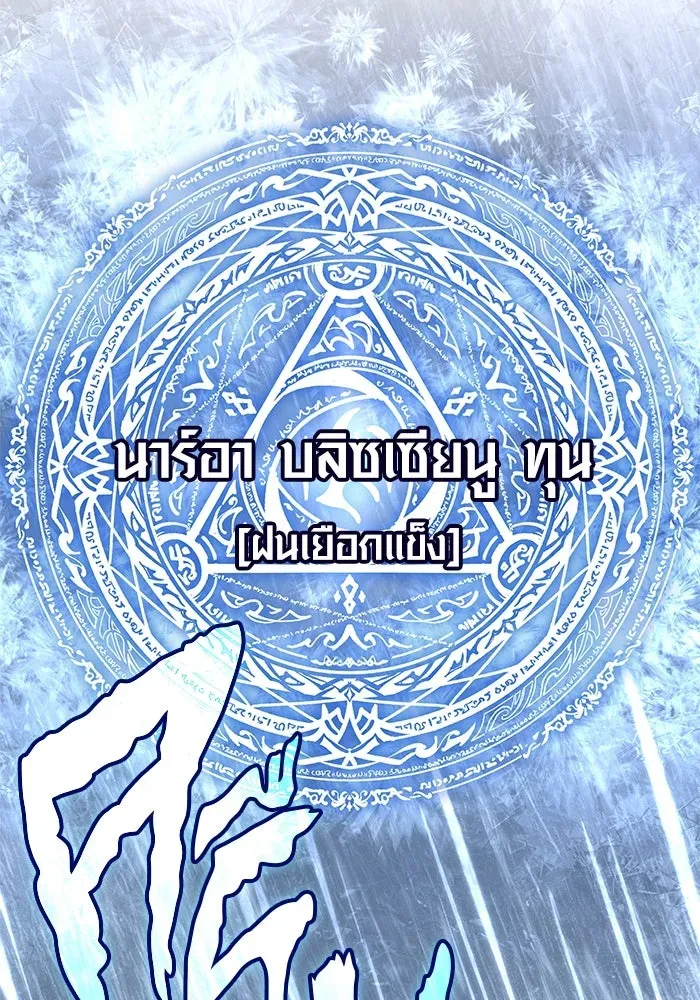 Surviving the Game as a Barbarian เอาชีวิตรอดในเกมฉบับคนเถื่อน ตอนที่ 114 หน้า 13