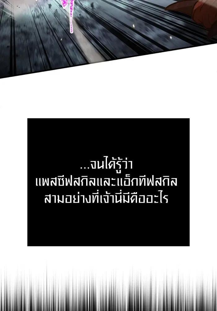 Surviving the Game as a Barbarian เอาชีวิตรอดในเกมฉบับคนเถื่อน ตอนที่ 114 หน้า 166