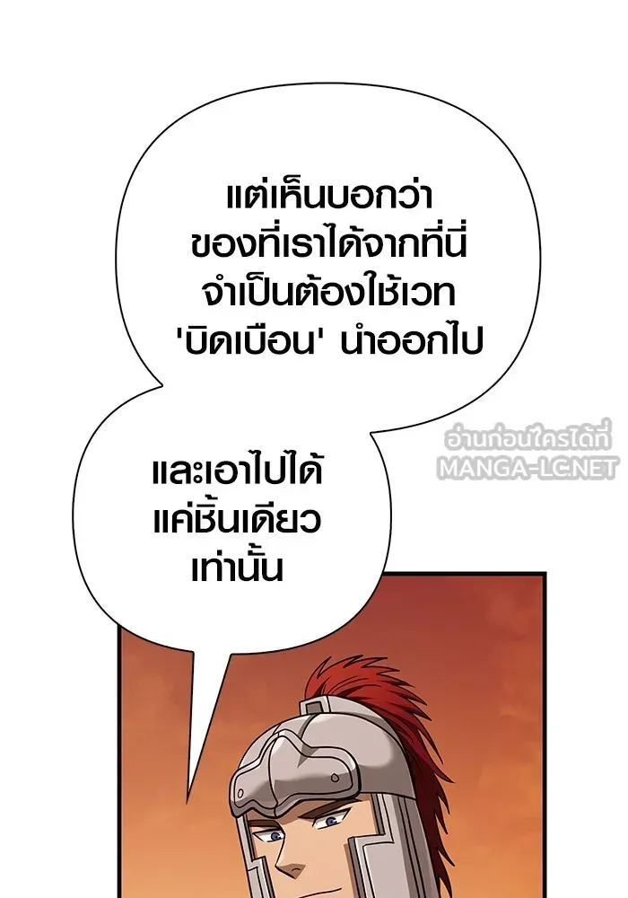 Surviving the Game as a Barbarian เอาชีวิตรอดในเกมฉบับคนเถื่อน ตอนที่ 114 หน้า 51