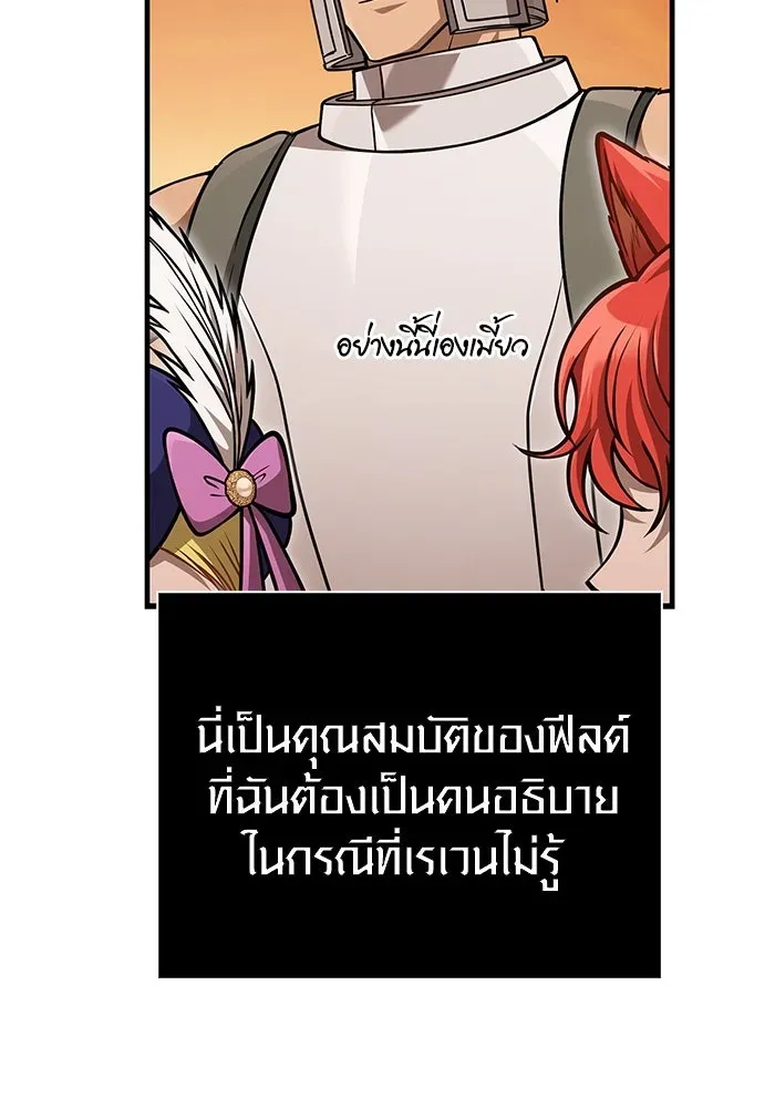 Surviving the Game as a Barbarian เอาชีวิตรอดในเกมฉบับคนเถื่อน ตอนที่ 114 หน้า 52